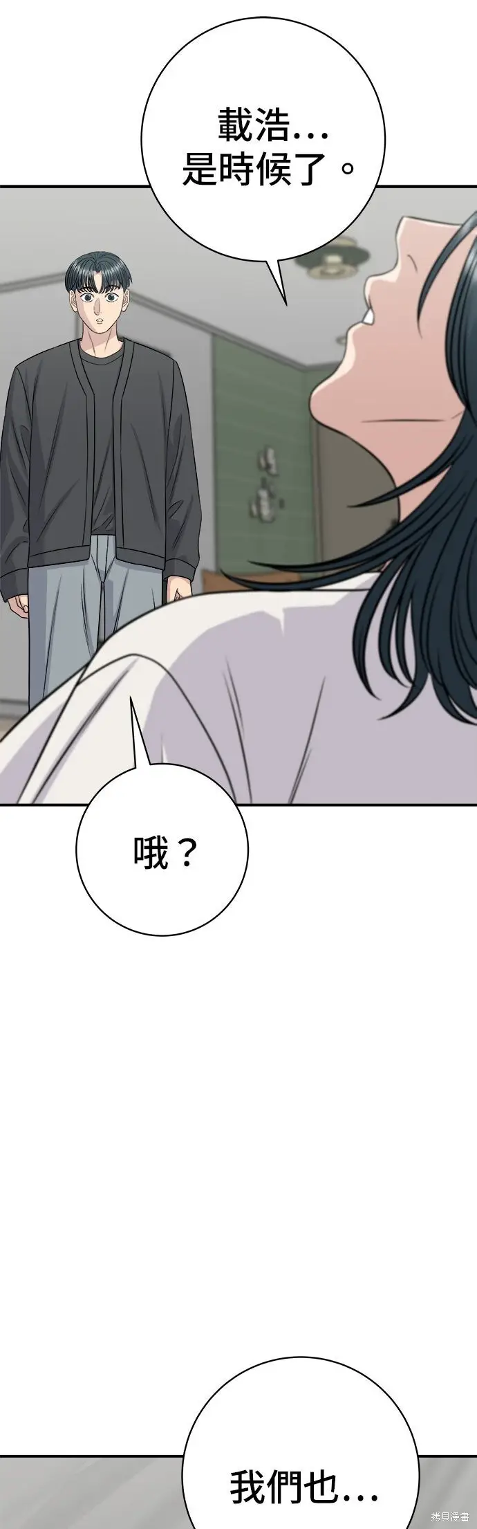 漫画《米虫的一日三餐》第252话第44张图