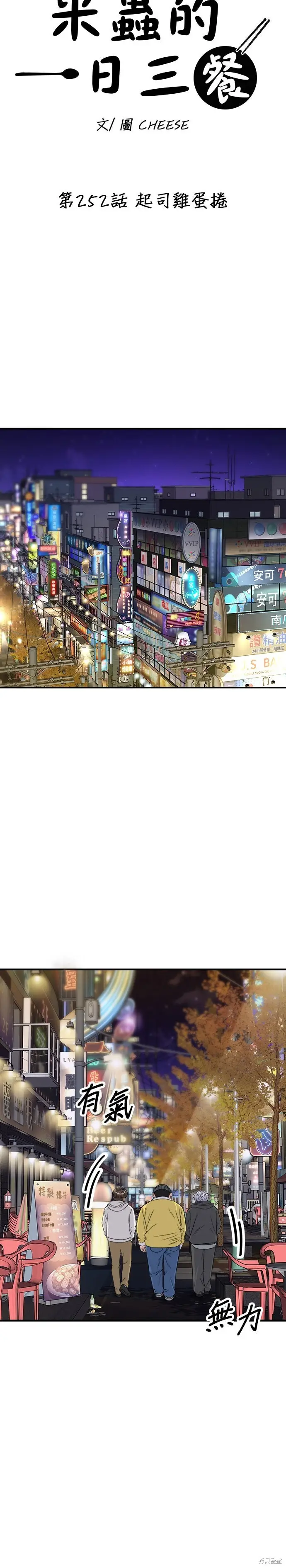 漫画《米虫的一日三餐》第252话第6张图