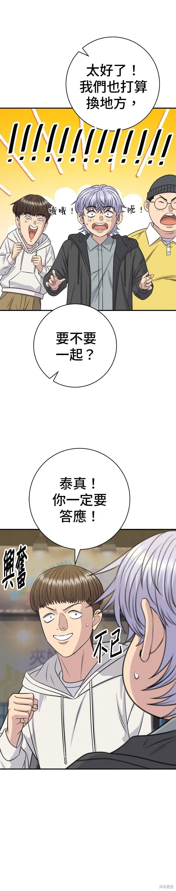 漫画《米虫的一日三餐》第252话第8张图