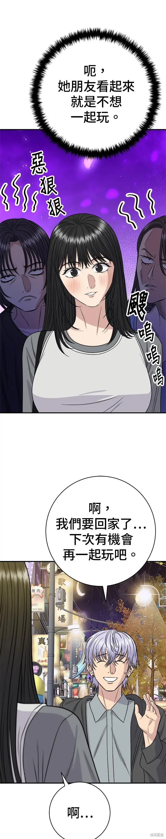 漫画《米虫的一日三餐》第252话第9张图