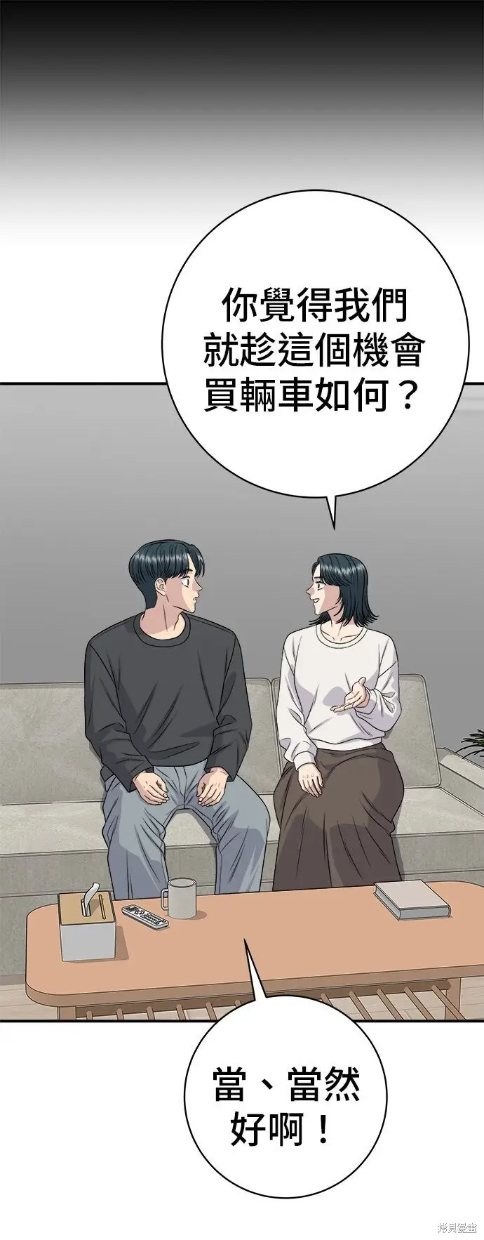 漫画《米虫的一日三餐》第253话第13张图