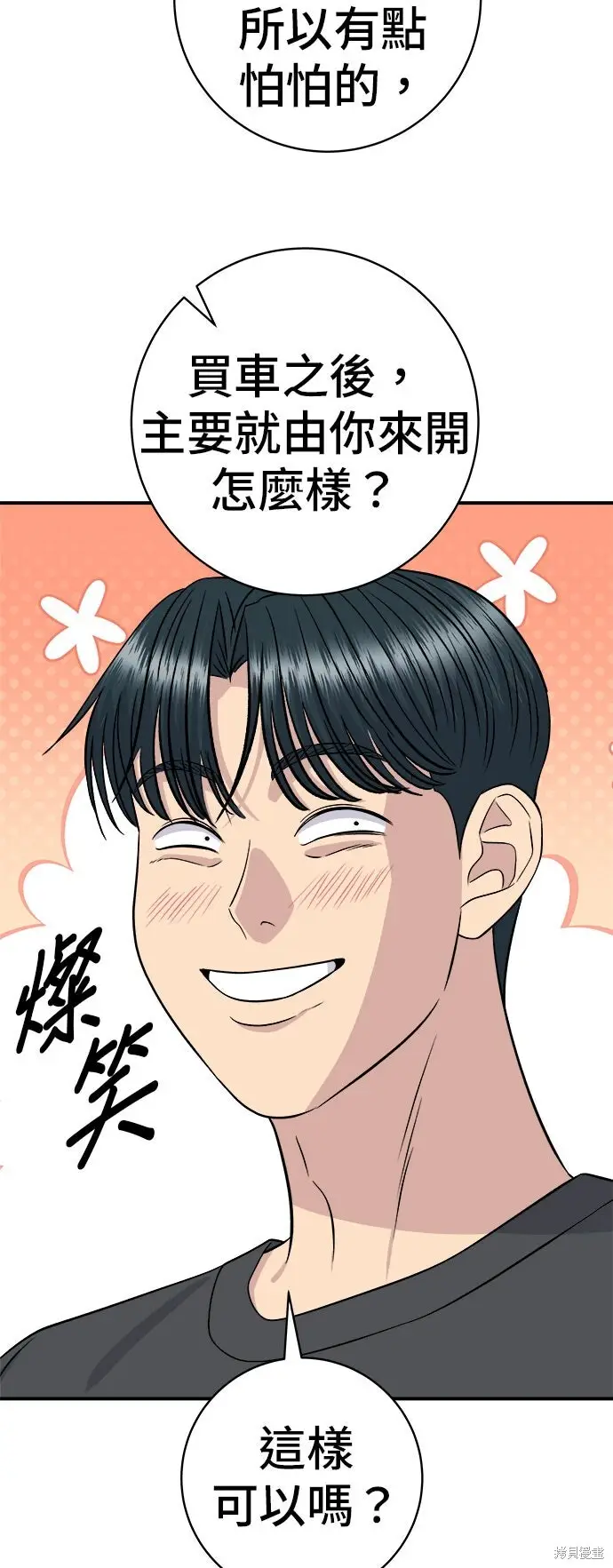 漫画《米虫的一日三餐》第253话第15张图