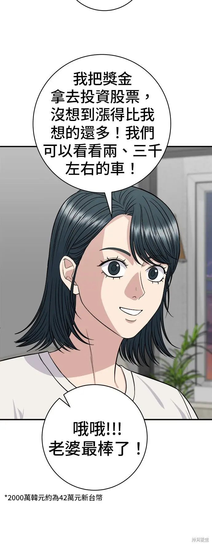 漫画《米虫的一日三餐》第253话第16张图
