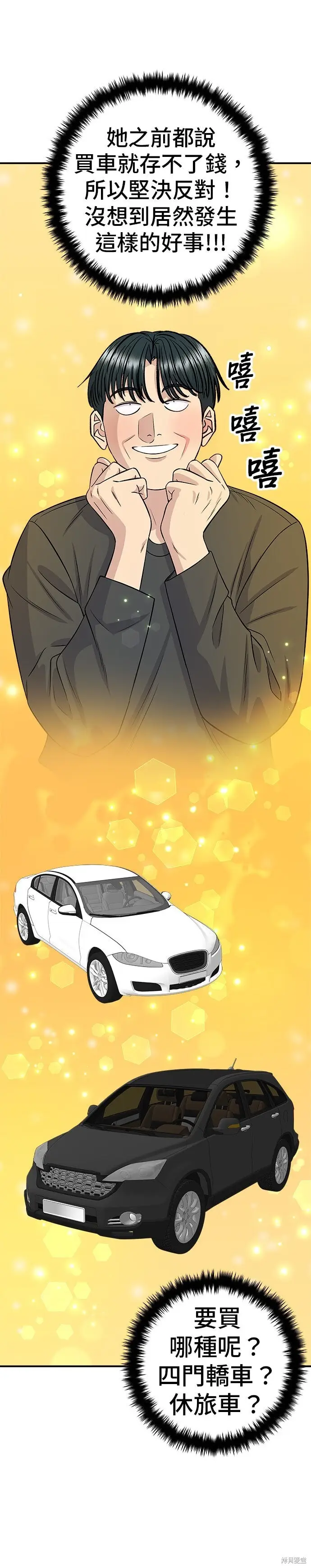漫画《米虫的一日三餐》第253话第17张图