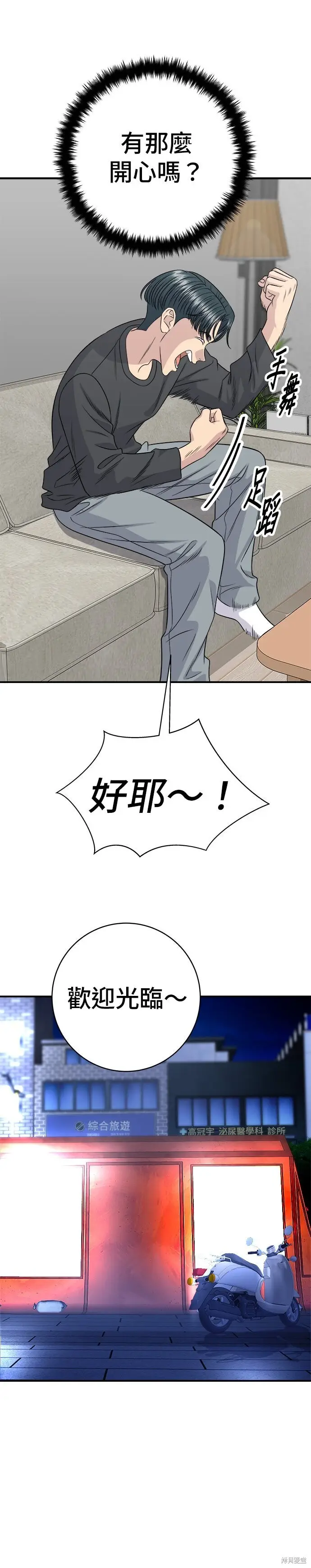漫画《米虫的一日三餐》第253话第19张图