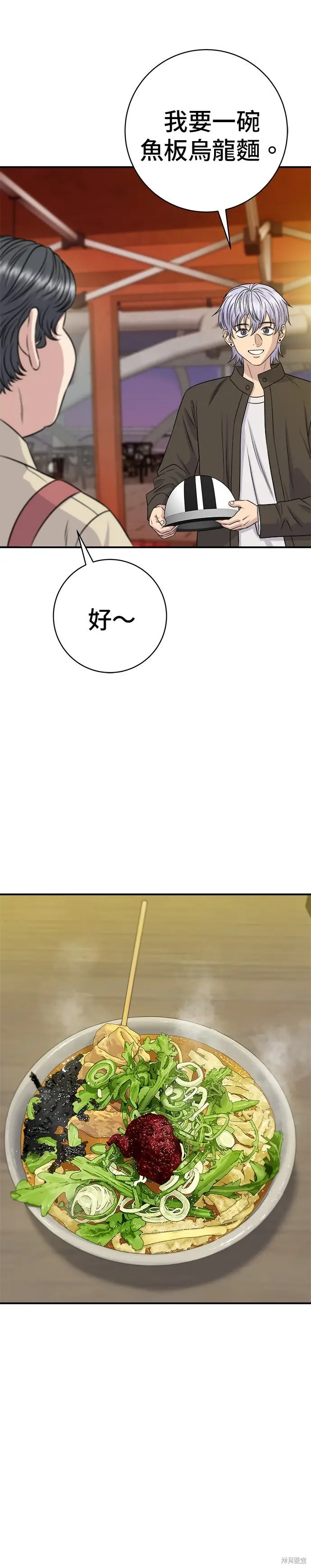 漫画《米虫的一日三餐》第253话第20张图