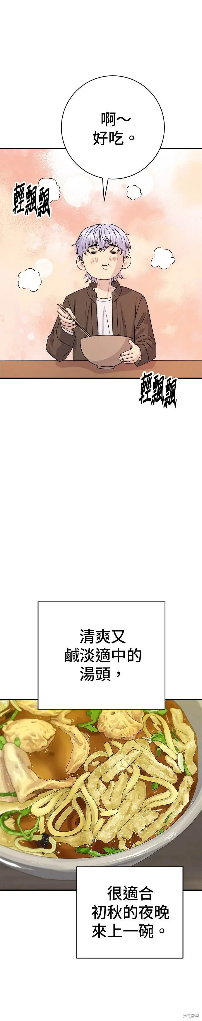漫画《米虫的一日三餐》第253话第24张图