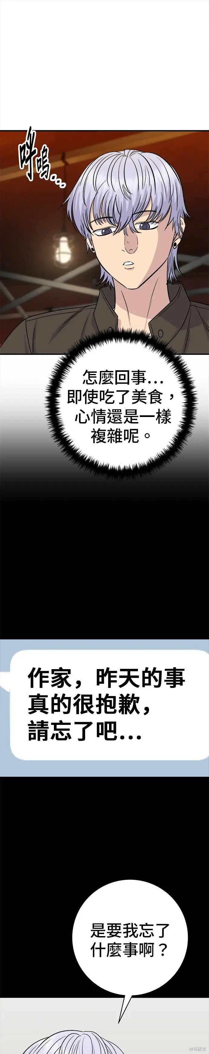 漫画《米虫的一日三餐》第253话第25张图