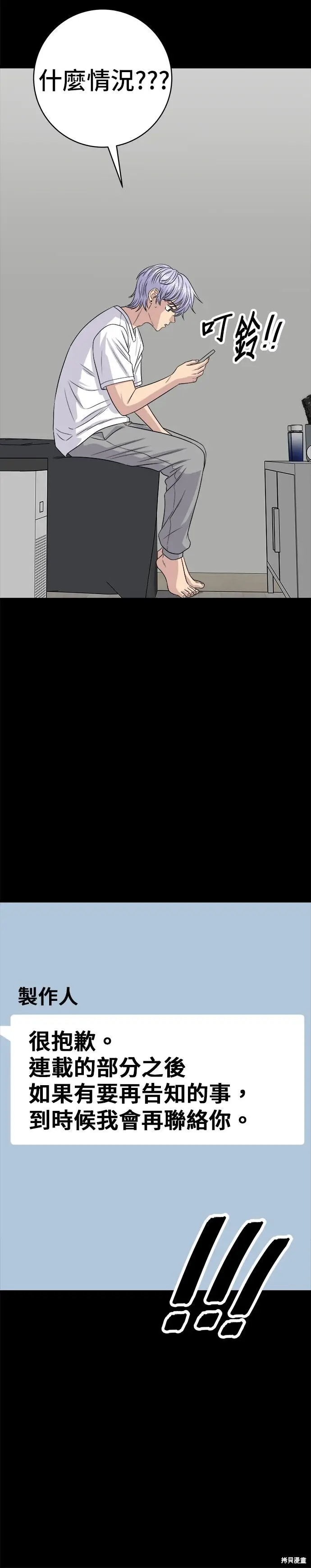 漫画《米虫的一日三餐》第253话第28张图