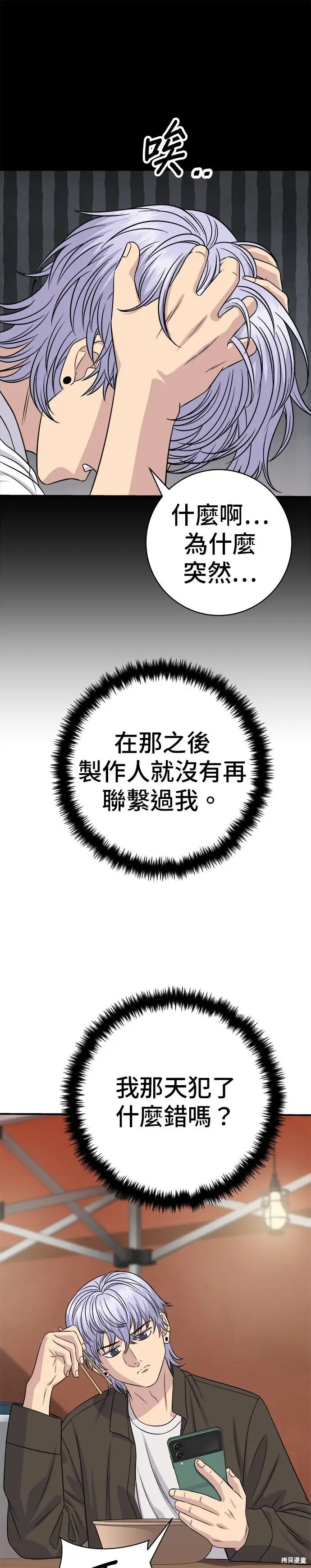 漫画《米虫的一日三餐》第253话第29张图
