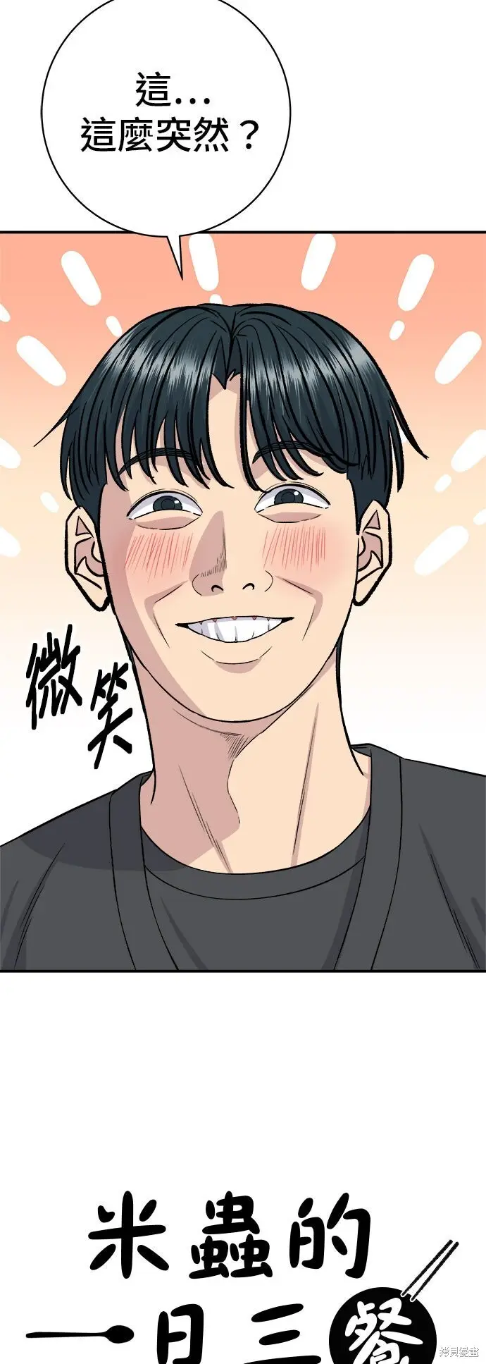 漫画《米虫的一日三餐》第253话第3张图