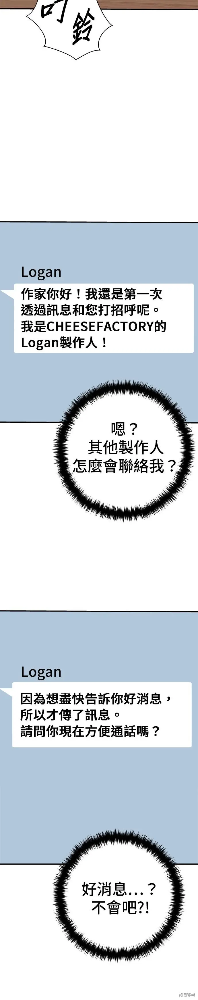 漫画《米虫的一日三餐》第253话第30张图