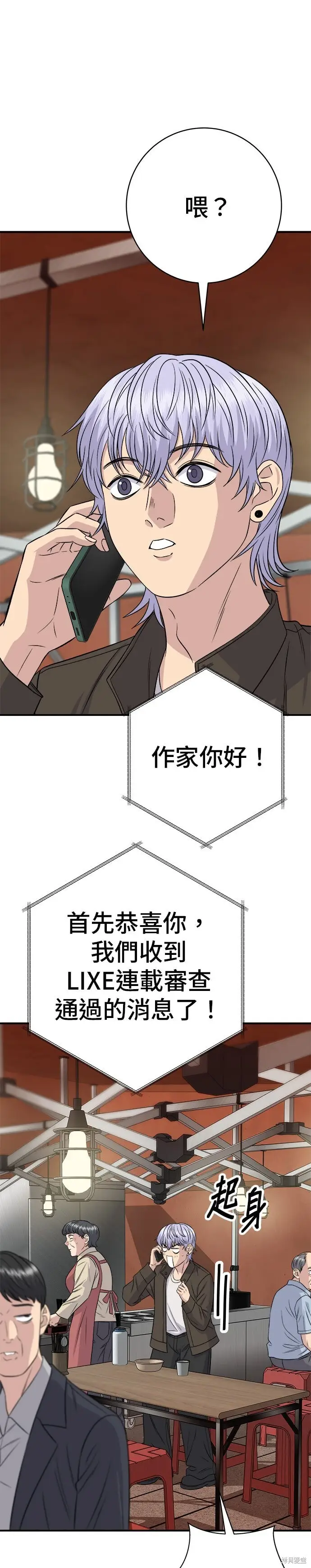 漫画《米虫的一日三餐》第253话第31张图