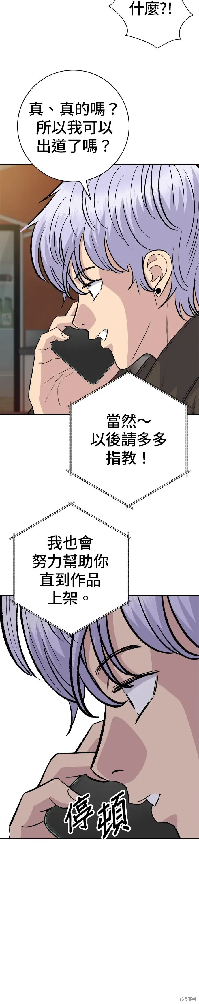 漫画《米虫的一日三餐》第253话第32张图