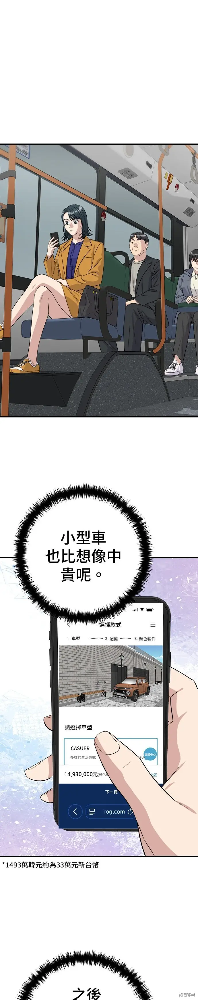 漫画《米虫的一日三餐》第253话第37张图