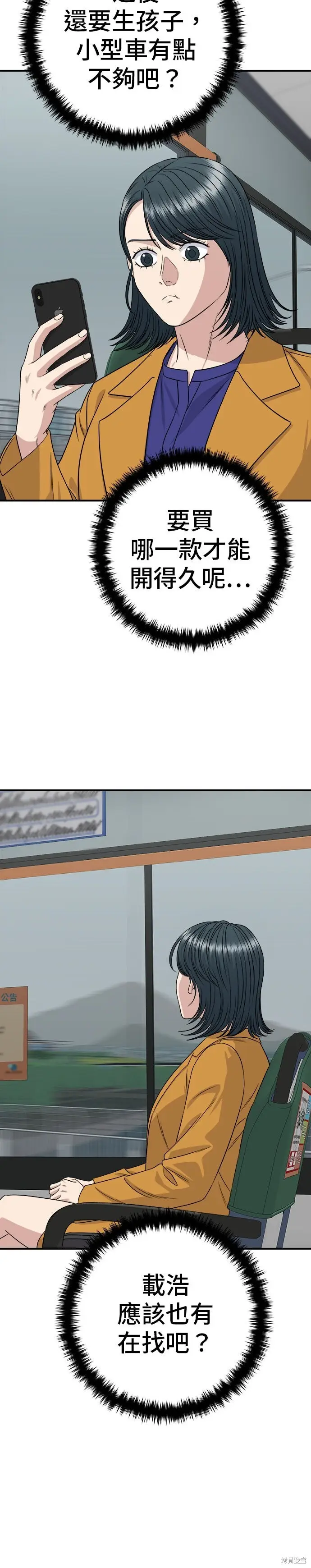 漫画《米虫的一日三餐》第253话第38张图