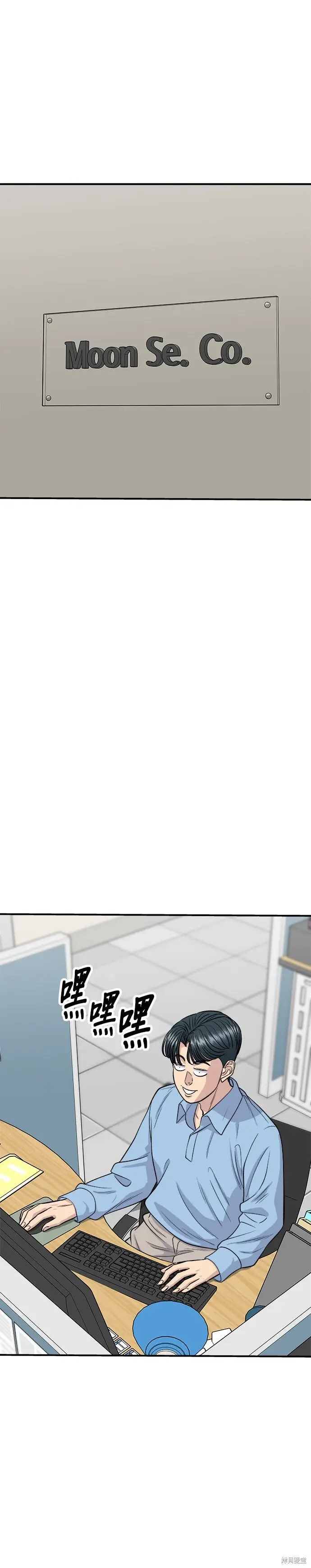 漫画《米虫的一日三餐》第253话第39张图