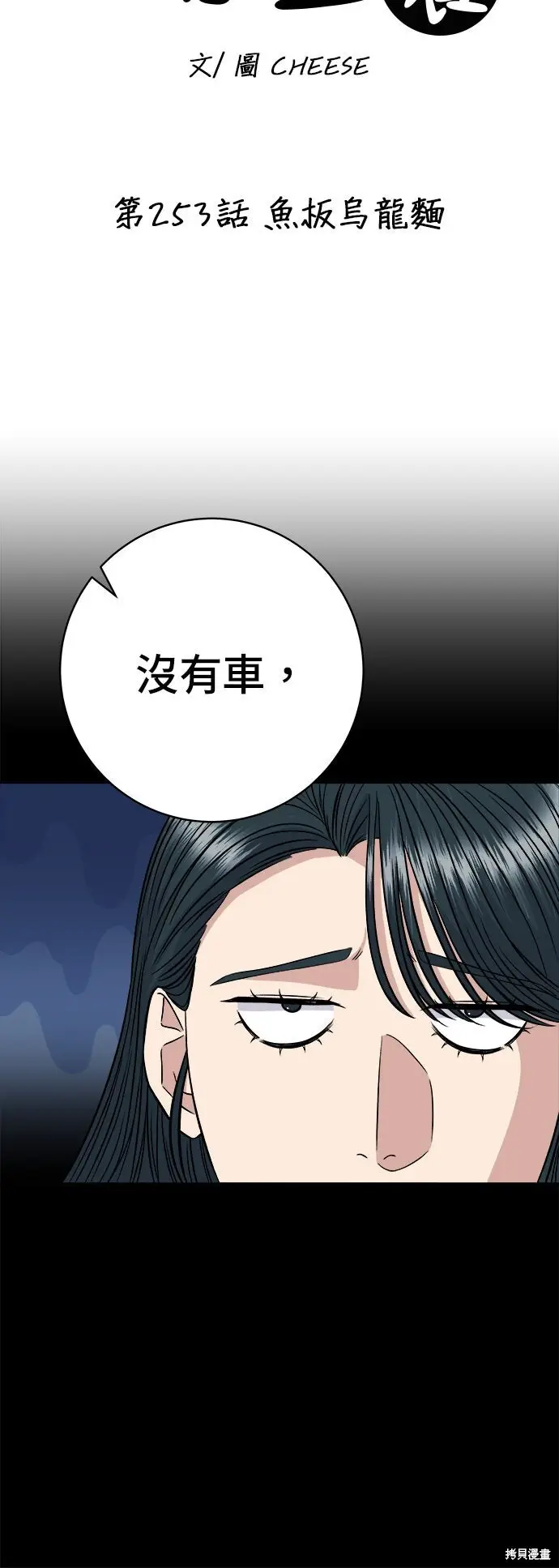 漫画《米虫的一日三餐》第253话第4张图