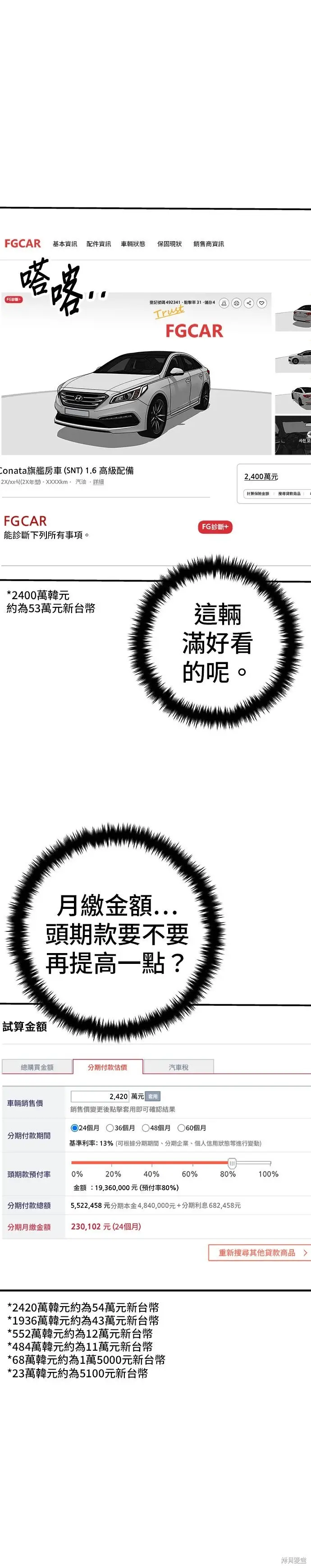 漫画《米虫的一日三餐》第253话第40张图