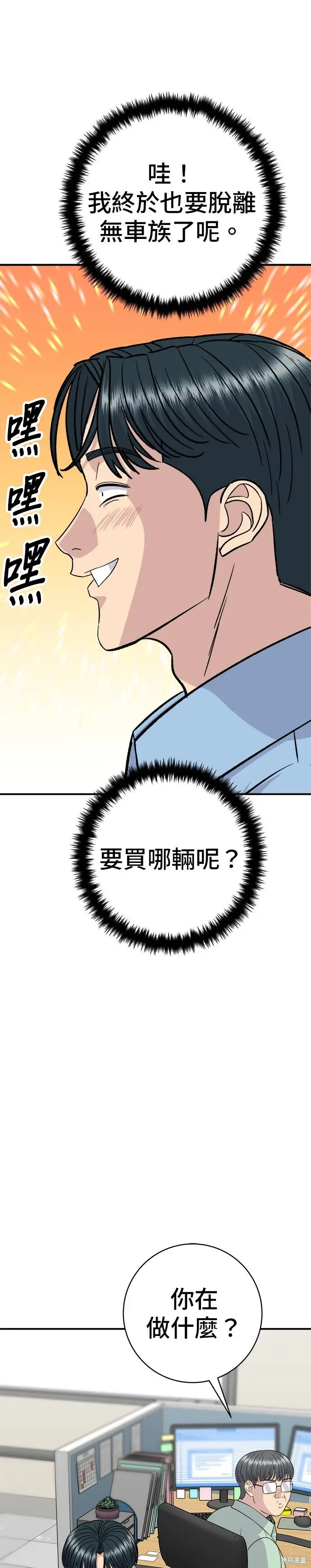 漫画《米虫的一日三餐》第253话第41张图