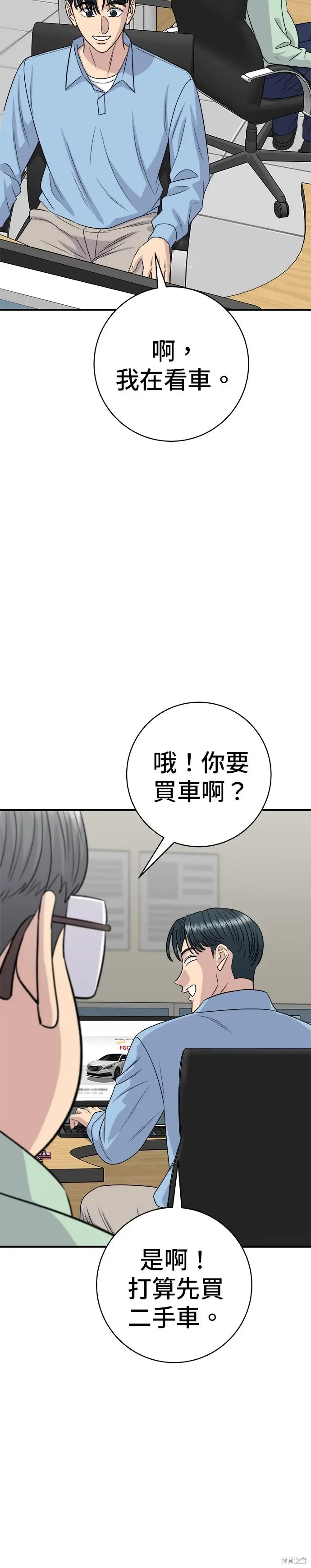 漫画《米虫的一日三餐》第253话第42张图
