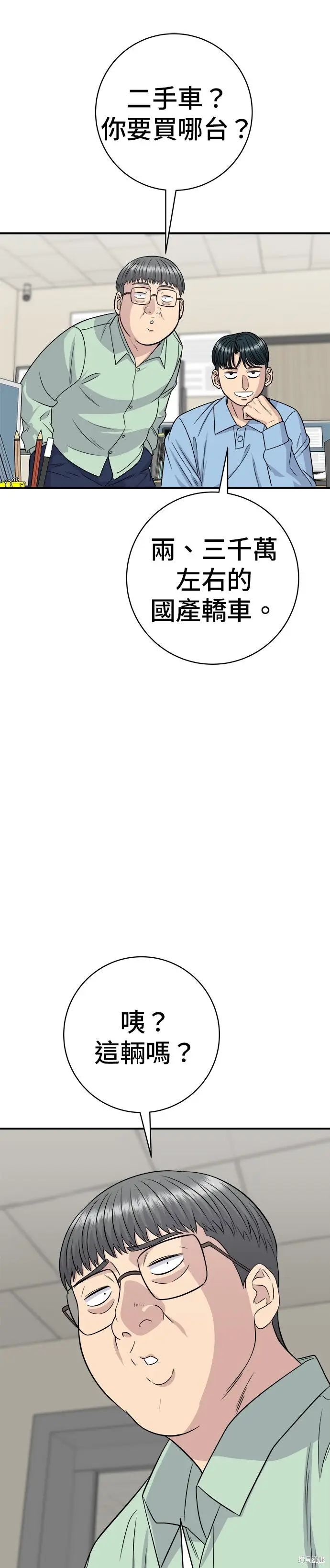 漫画《米虫的一日三餐》第253话第43张图