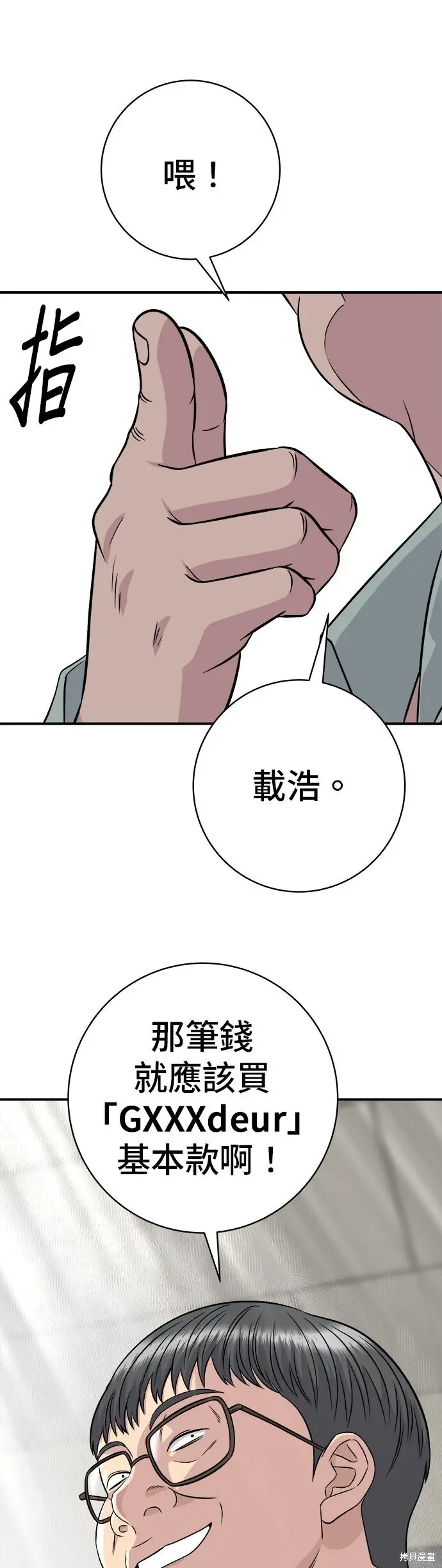 漫画《米虫的一日三餐》第253话第45张图