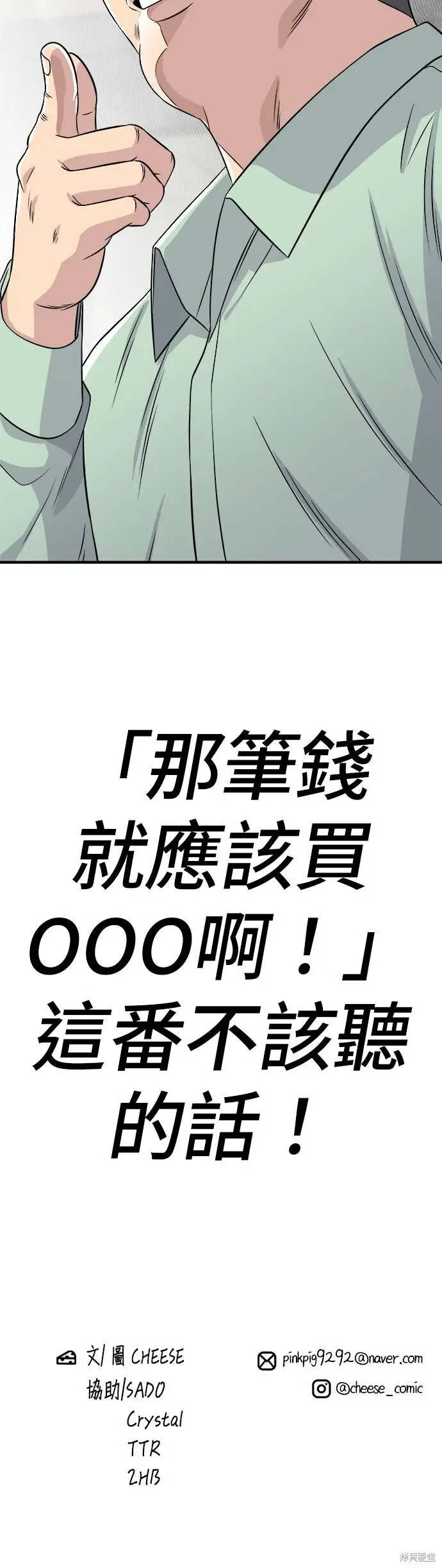 漫画《米虫的一日三餐》第253话第46张图