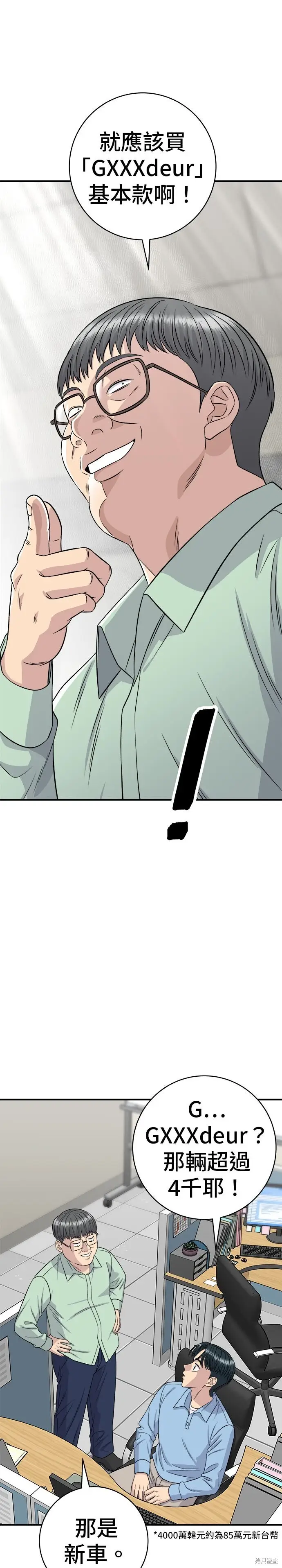 漫画《米虫的一日三餐》第253话第47张图
