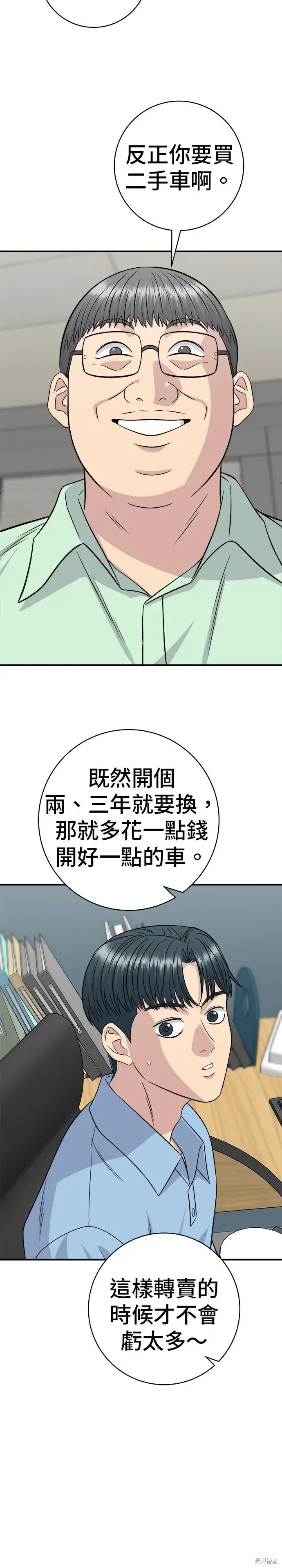 漫画《米虫的一日三餐》第253话第48张图