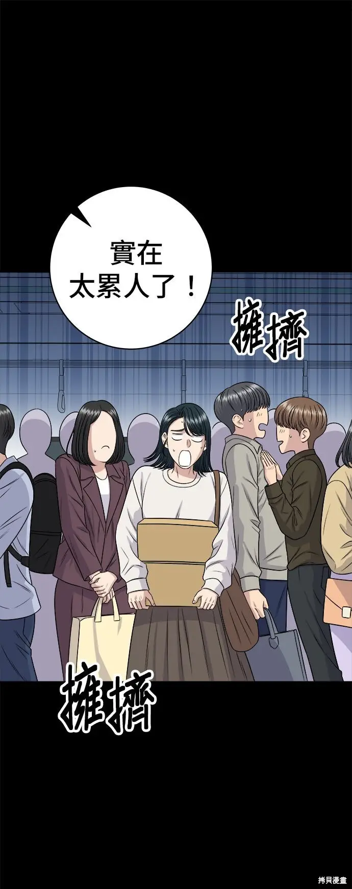 漫画《米虫的一日三餐》第253话第5张图