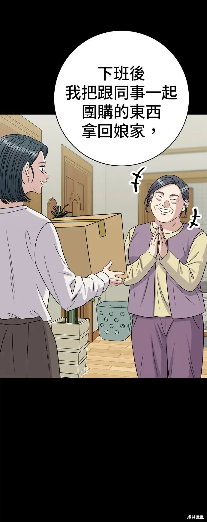 漫画《米虫的一日三餐》第253话第6张图