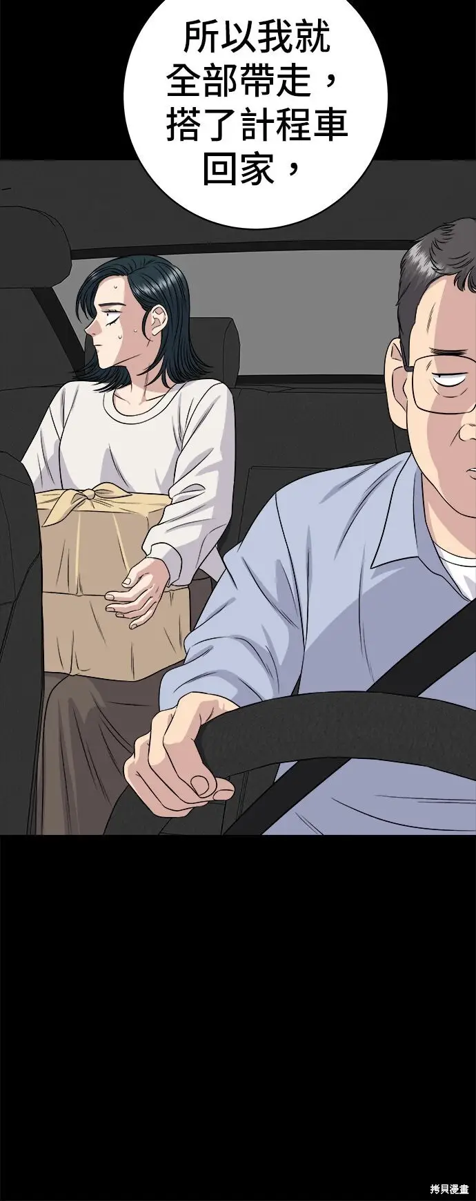 漫画《米虫的一日三餐》第253话第8张图
