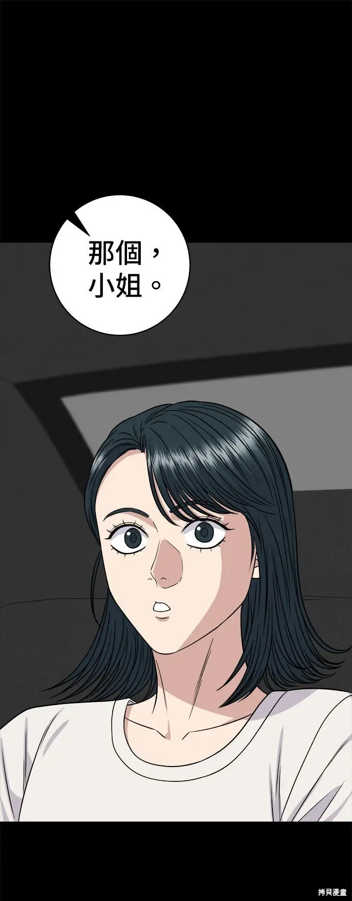 漫画《米虫的一日三餐》第253话第9张图