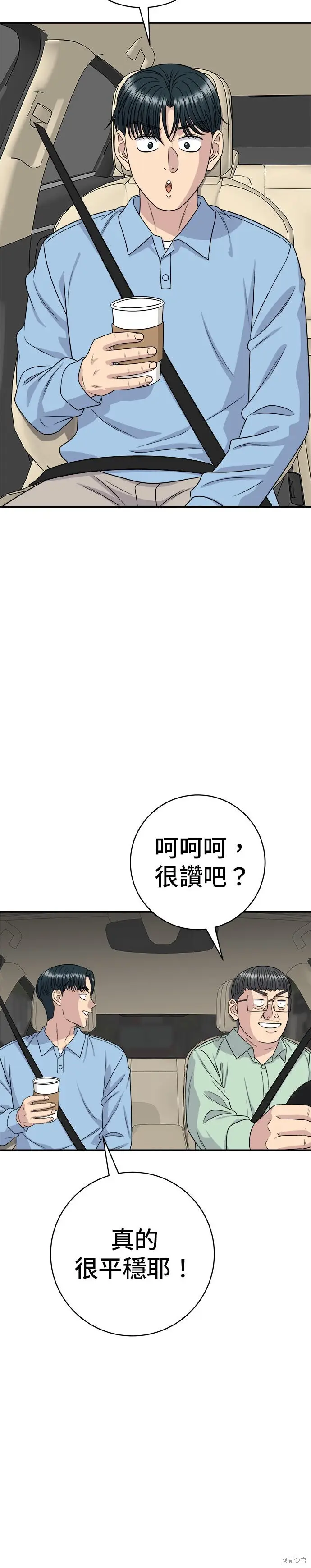 漫画《米虫的一日三餐》第254话第10张图