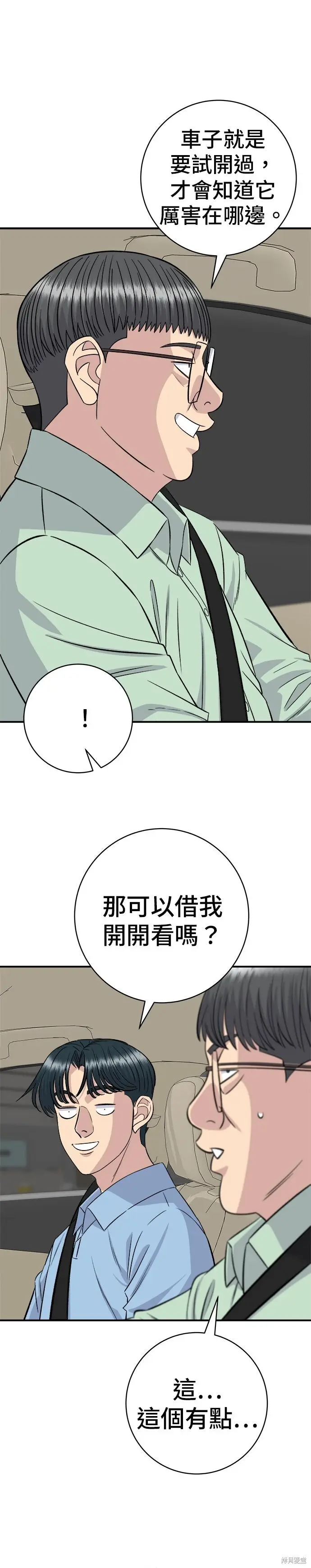 漫画《米虫的一日三餐》第254话第11张图