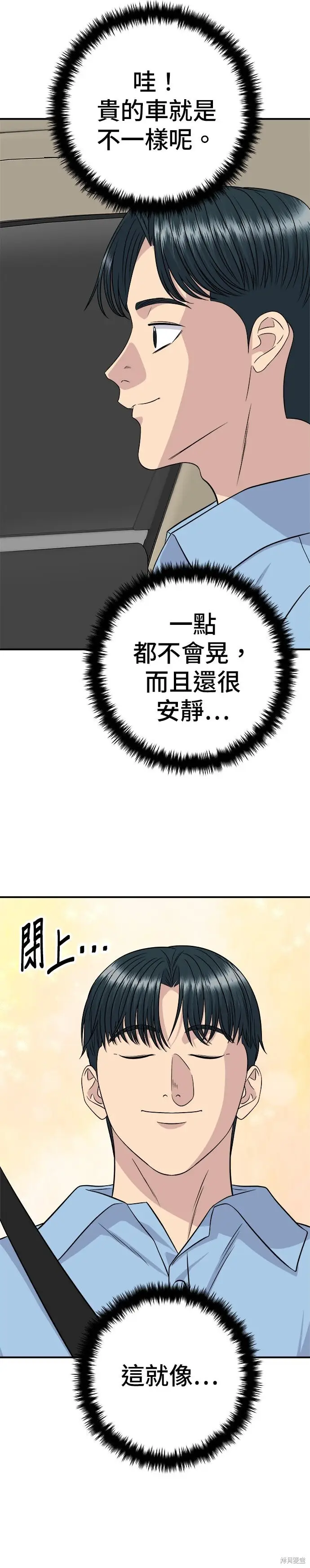 漫画《米虫的一日三餐》第254话第12张图