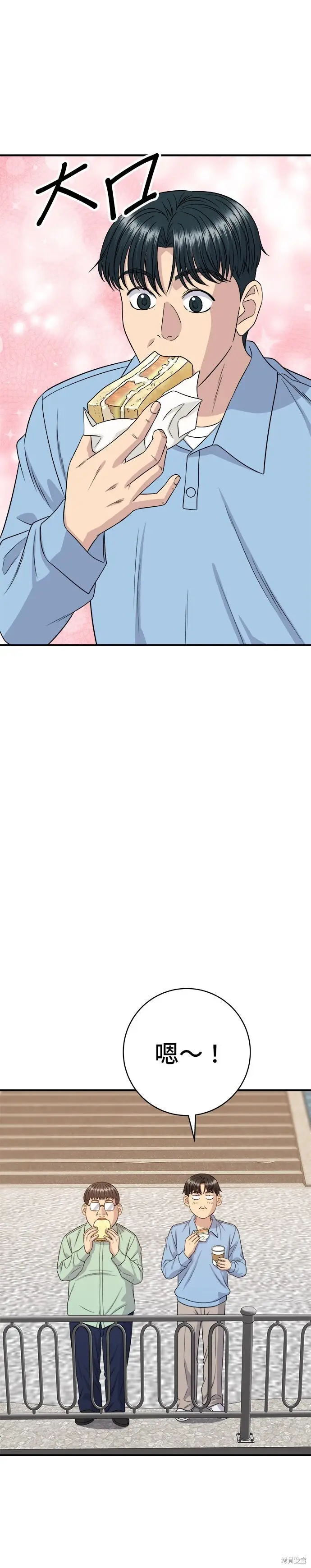 漫画《米虫的一日三餐》第254话第15张图