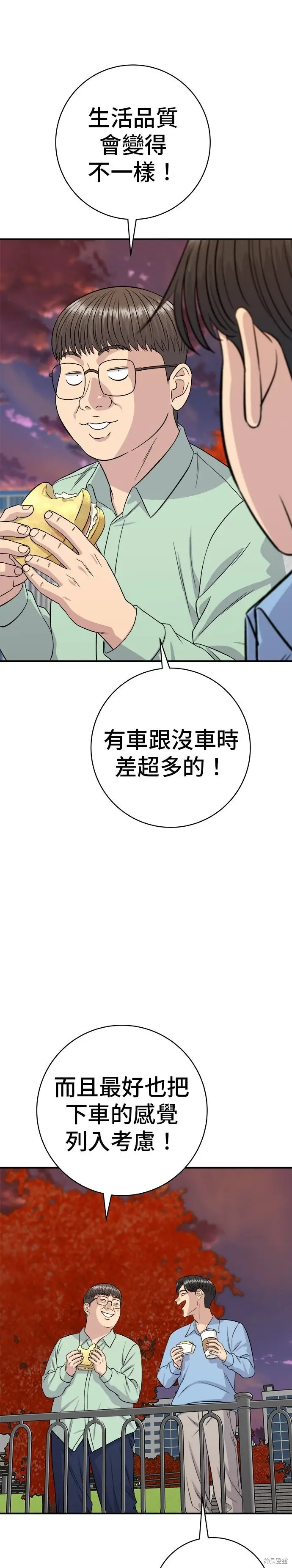 漫画《米虫的一日三餐》第254话第17张图