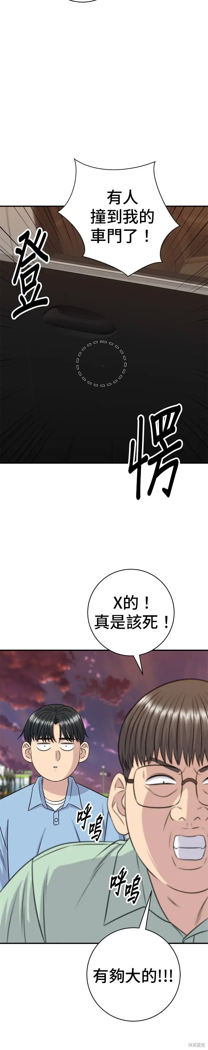 漫画《米虫的一日三餐》第254话第20张图