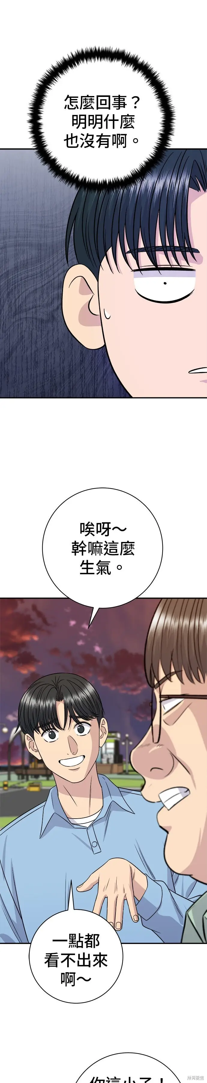 漫画《米虫的一日三餐》第254话第21张图