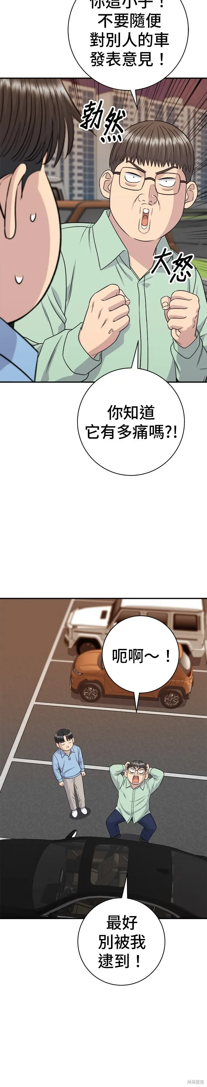 漫画《米虫的一日三餐》第254话第22张图
