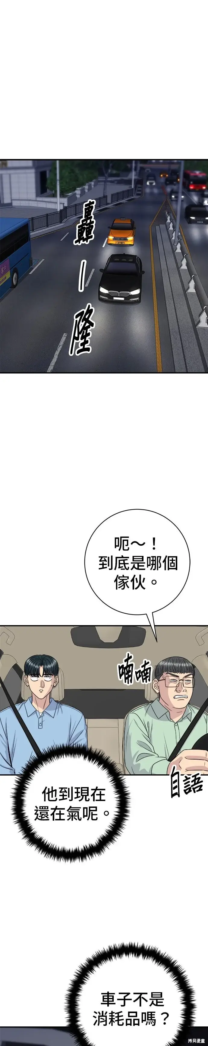 漫画《米虫的一日三餐》第254话第23张图