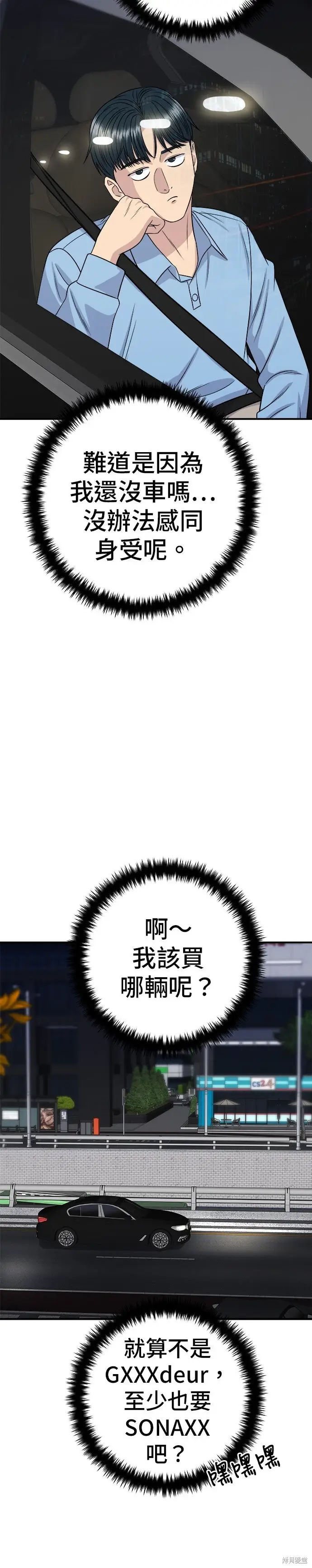 漫画《米虫的一日三餐》第254话第24张图