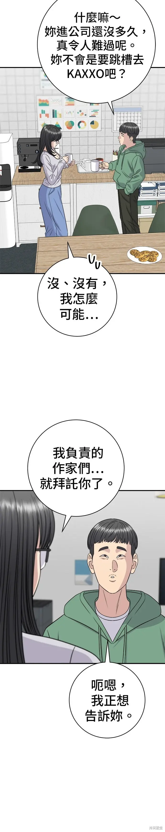 漫画《米虫的一日三餐》第254话第26张图