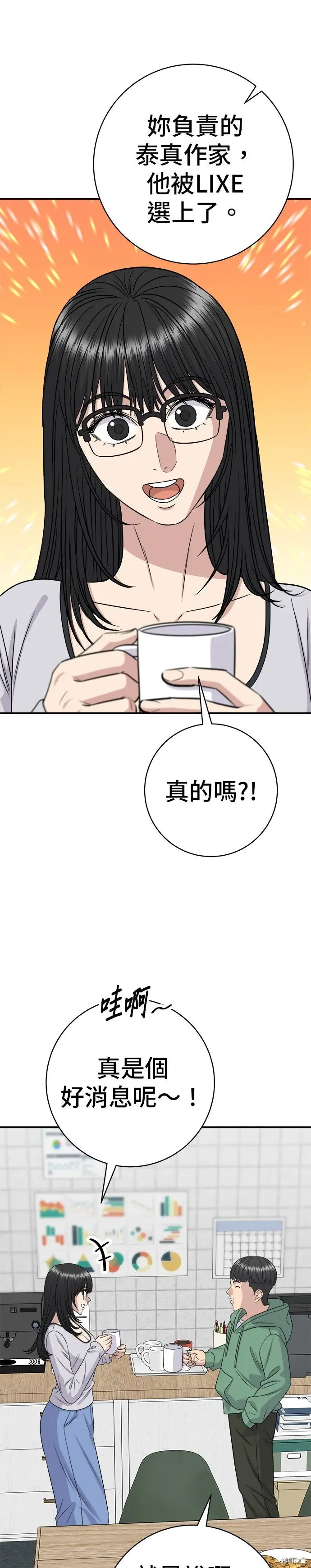 漫画《米虫的一日三餐》第254话第27张图