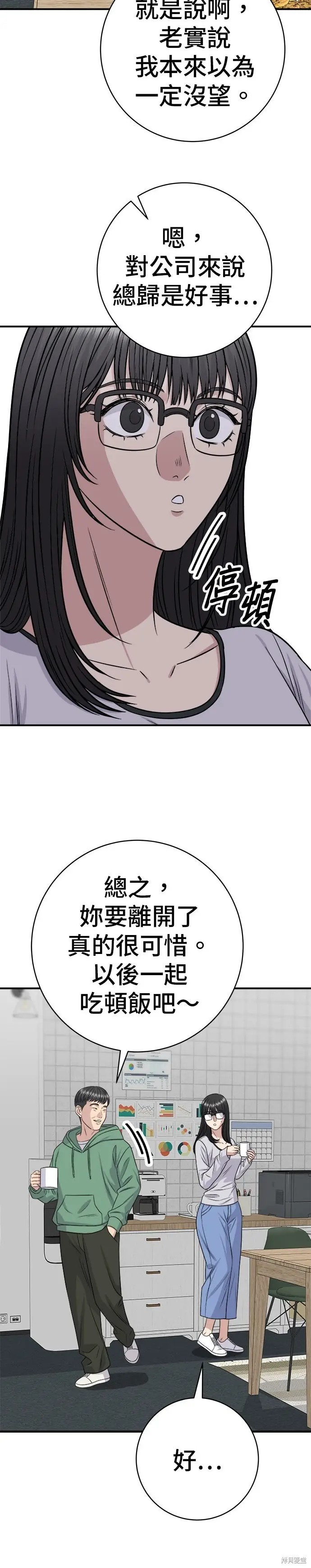 漫画《米虫的一日三餐》第254话第28张图