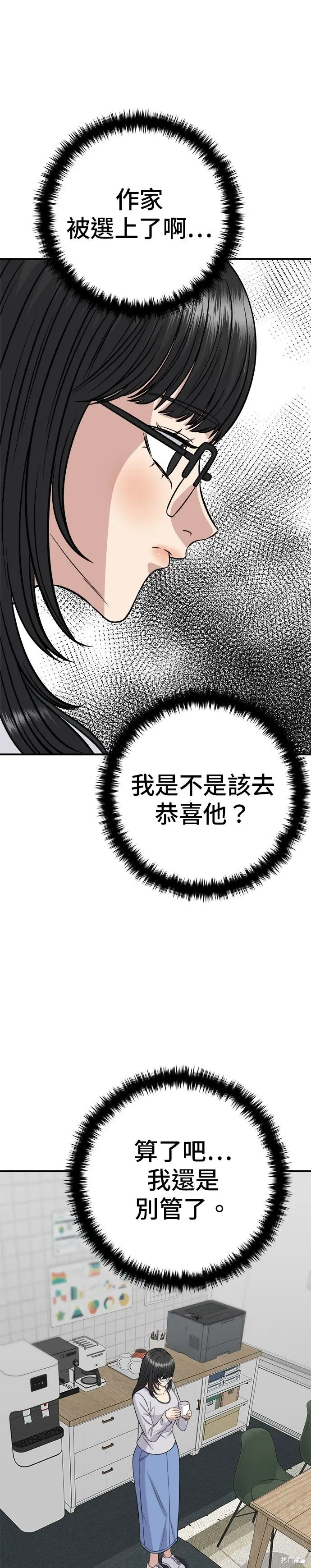 漫画《米虫的一日三餐》第254话第29张图