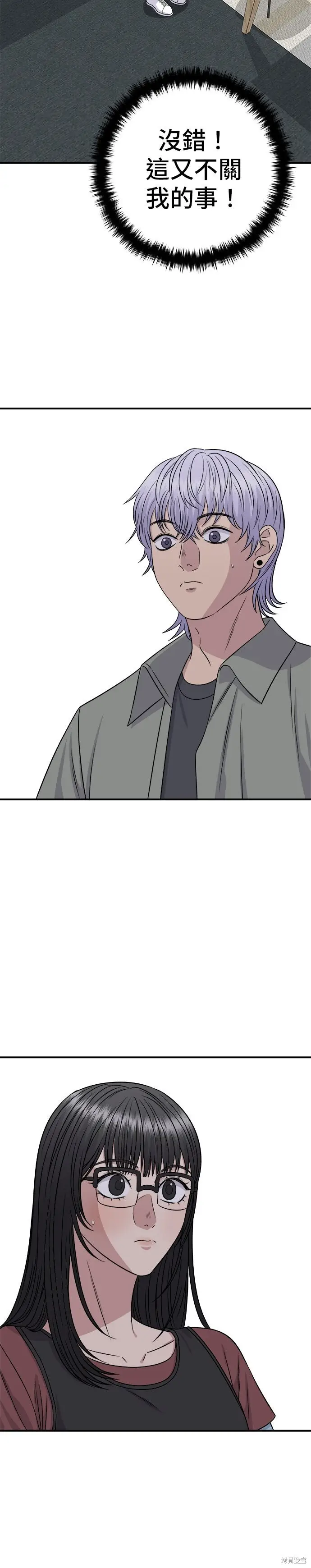 漫画《米虫的一日三餐》第254话第30张图