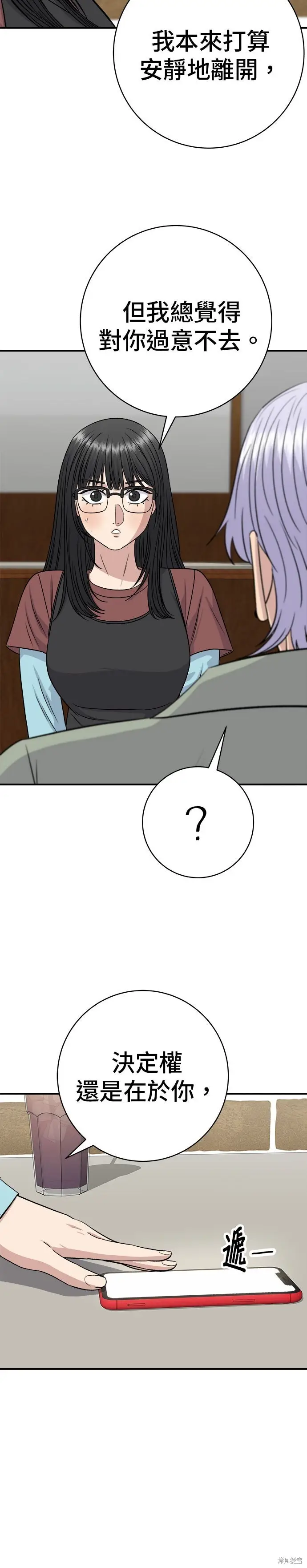 漫画《米虫的一日三餐》第254话第34张图